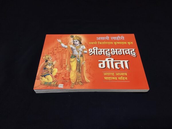 Bhagwat Gita